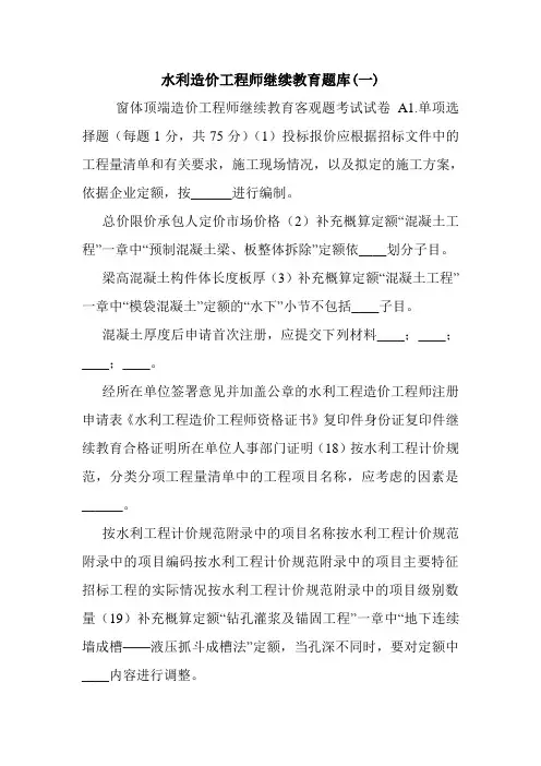 水利造价工程师继续教育题库(一).doc