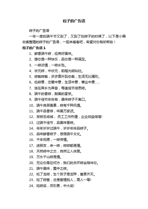 粽子的广告语