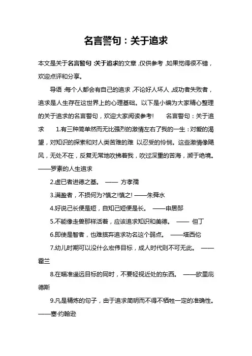 名言警句：关于追求