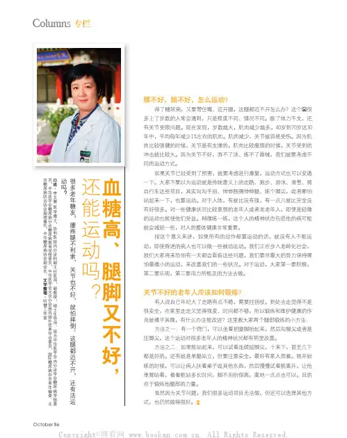 李文慧：血糖高、腿脚又不好，还能运动吗？