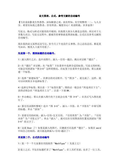 论文图表、公式、参考文献的自动编号