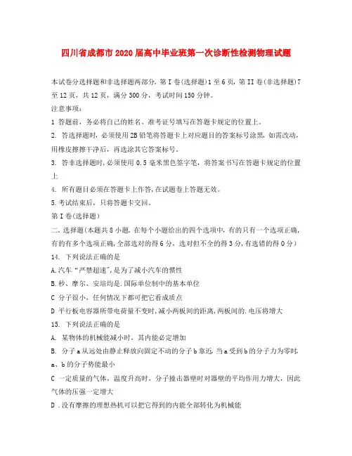 四川省成都市2020届高中物理毕业班第一次诊断性检测(2020成都“一诊”)试题旧人教版