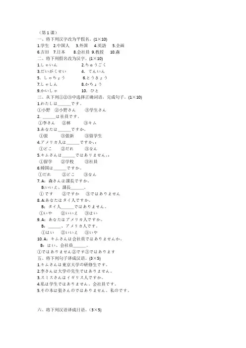 标准日语第一课 练习题