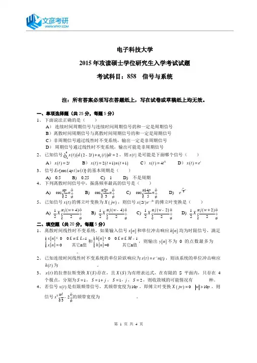 电子科技大学2015年硕士研究生信号与系统考研真题_电子科技大学专业课真题