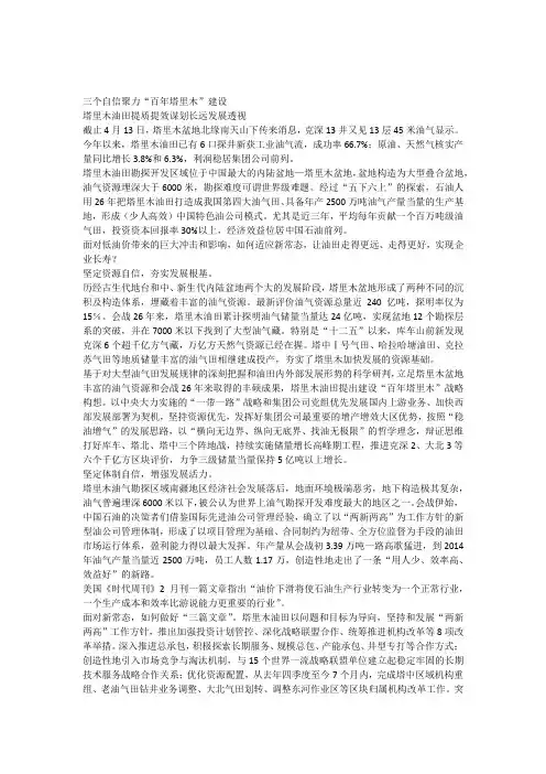 三个自信聚力“百年塔里木”建设