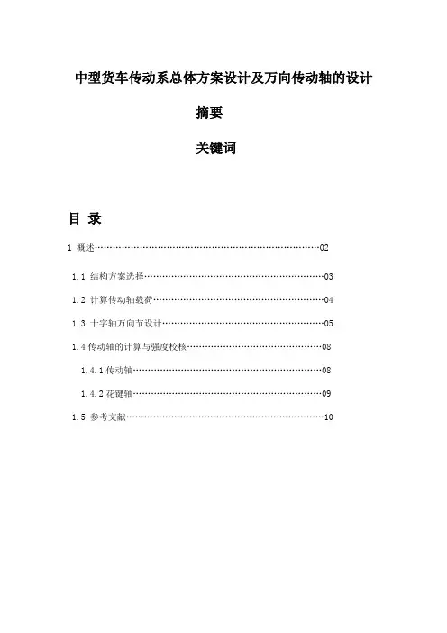 万向传动轴设计说明书