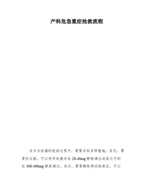 产科危急重症抢救流程