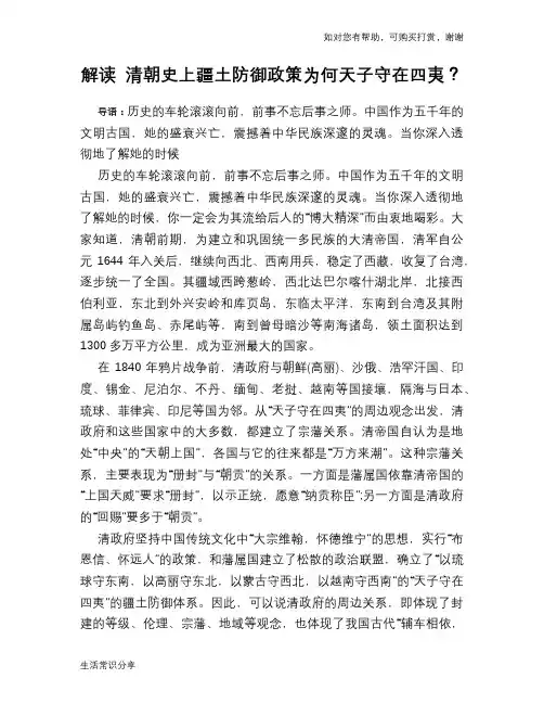 历史趣谈解读 清朝史上疆土防御政策为何天子守在四夷？