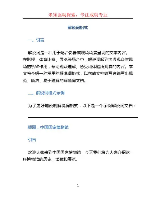解说词格式