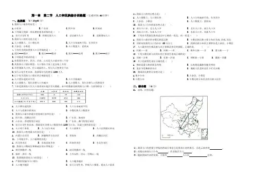 第一章  第二节  人口和民族综合训练题