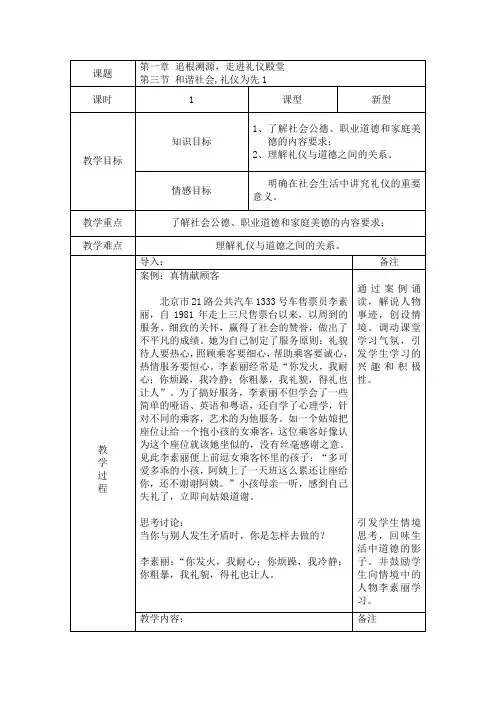 礼仪 第一章 第三节 和谐社会,礼仪为先1 宋瑜