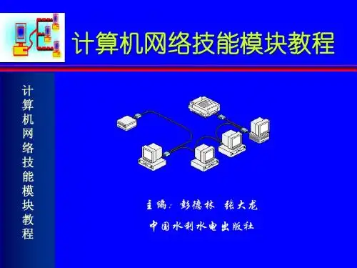 子模块5 活动目录和域控制器的管理