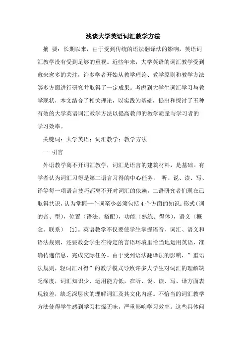 大学英语词汇教学方法