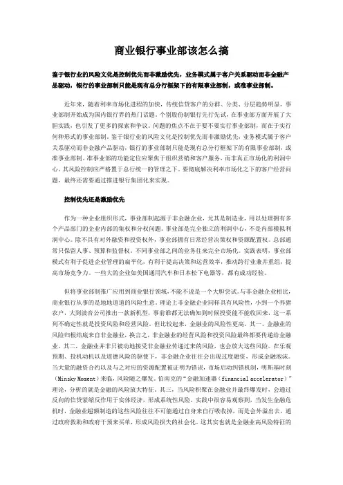 商业银行事业部该怎么搞
