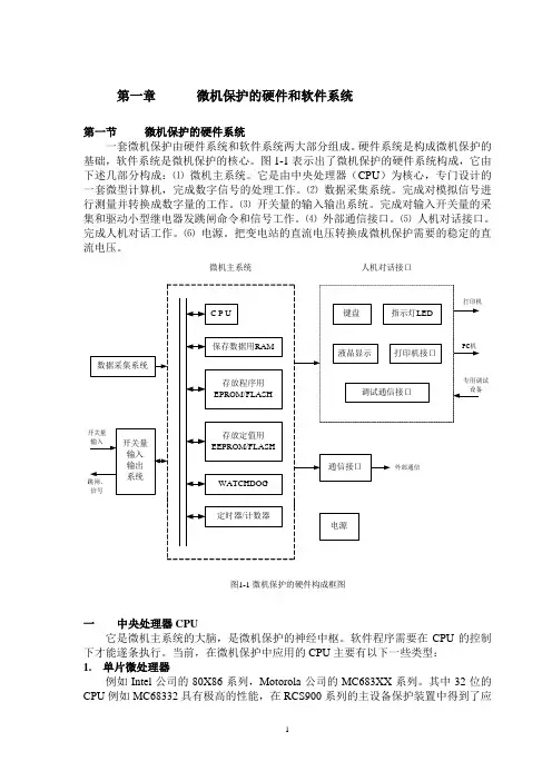 南瑞继电保护技能培训教材