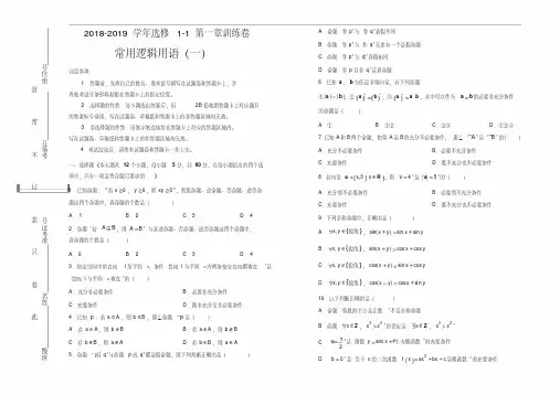 人教版高中数学选修1-1第一章单元测试(一)-含答案