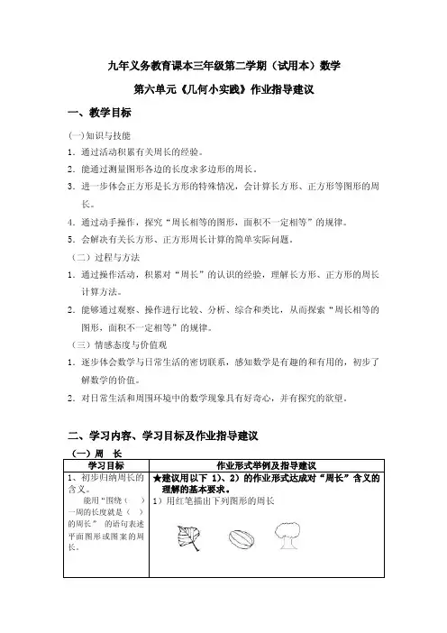 九年义务教育课本三年级第二学期（试用本）数学
