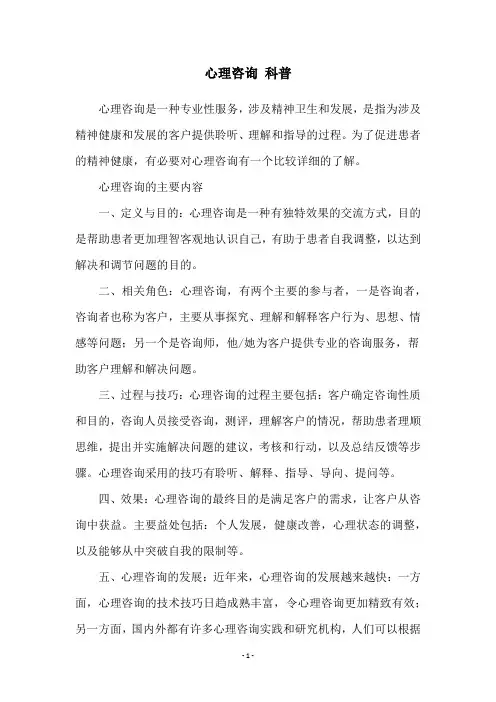 心理咨询 科普