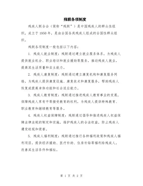残联各项制度
