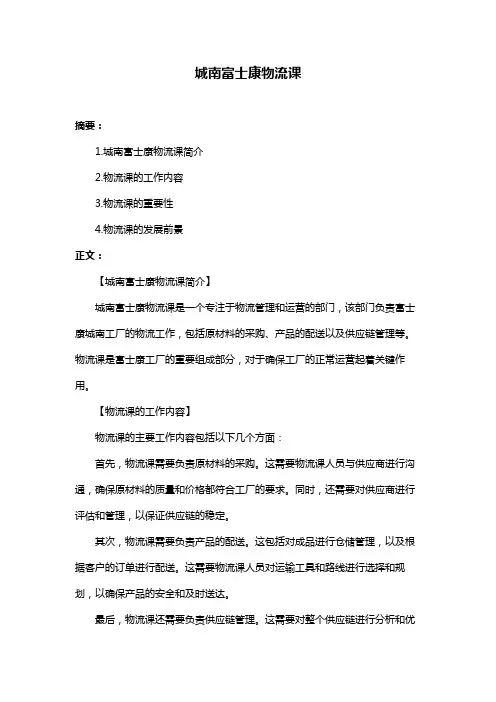 城南富士康物流课