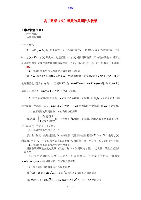 高三数学(文)函数的周期性人教版知识精讲