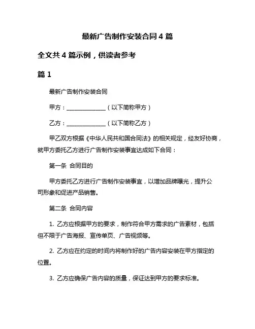 最新广告制作安装合同4篇