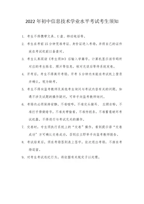 信息技术考试考生守则