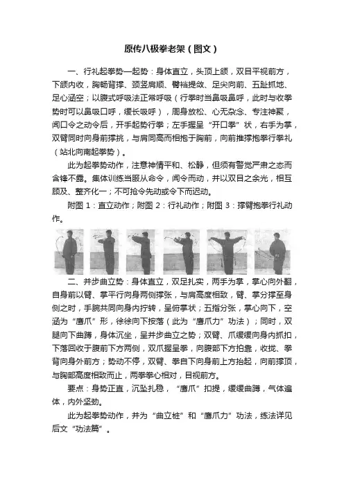 原传八极拳老架（图文）