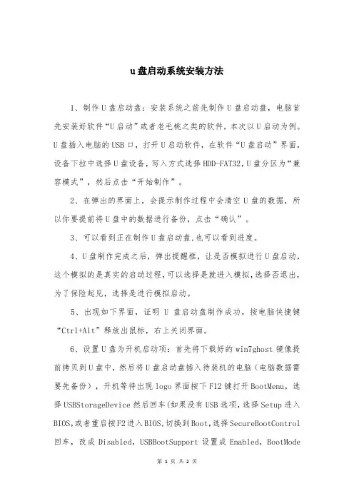 u盘启动系统安装方法