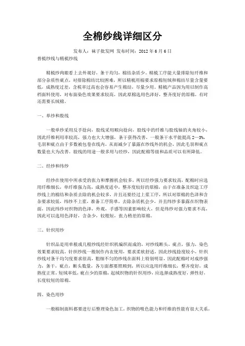 全棉纱线详细区分
