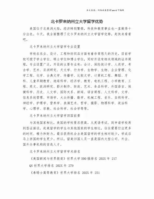 北卡罗来纳州立大学留学优势.doc