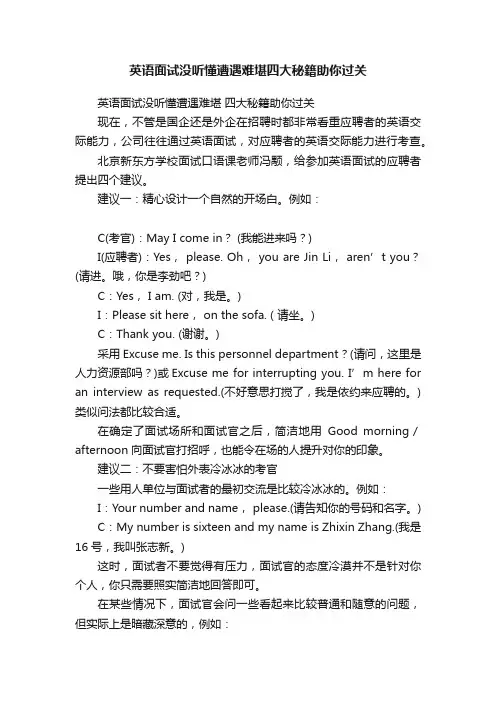 英语面试没听懂遭遇难堪四大秘籍助你过关