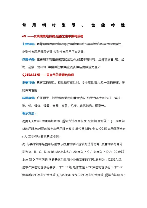 常用钢材型性能特性