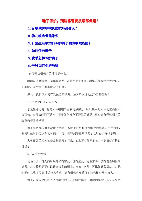 嗓子保护,预防感冒要从喉部做起!