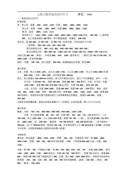 (完整版)人体工程学室内设计尺寸(全)