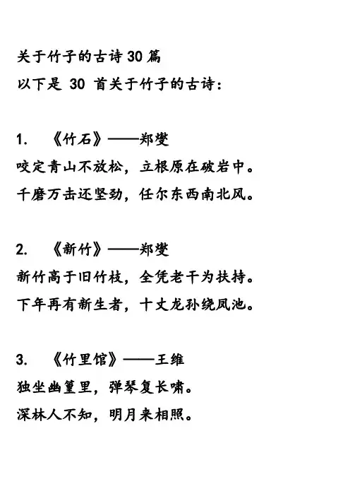 关于竹子的古诗30篇