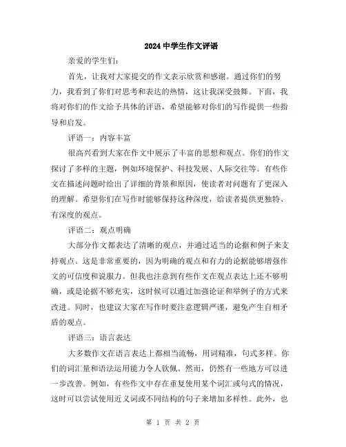 2024中学生作文评语