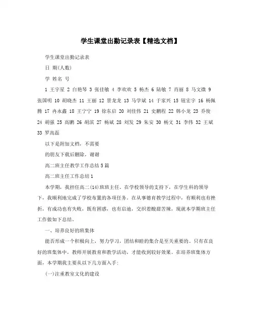 学生课堂出勤记录表【精选文档】