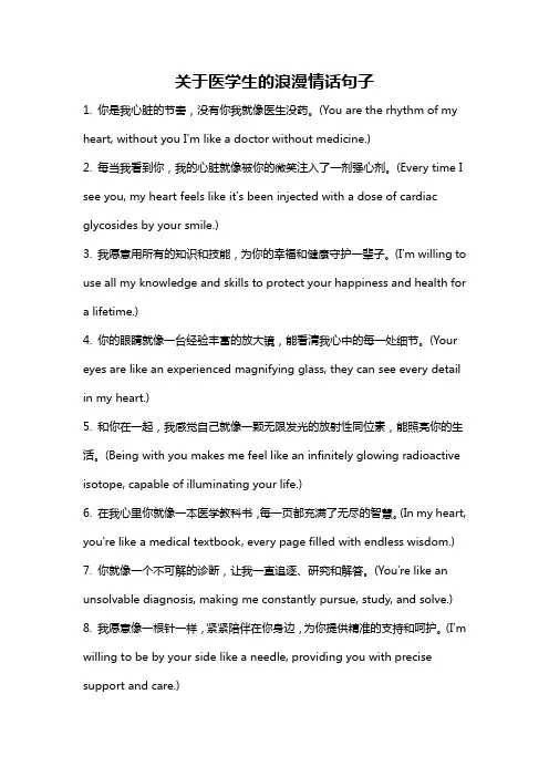 关于医学生的浪漫情话句子