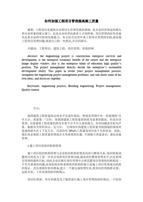 如何加强工程项目管理提高施工质量