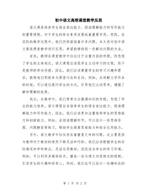 初中语文高效课堂教学反思