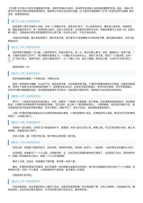 小学二年级写话作文8篇