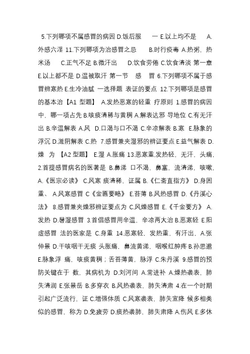 中医内科学习题集总结
