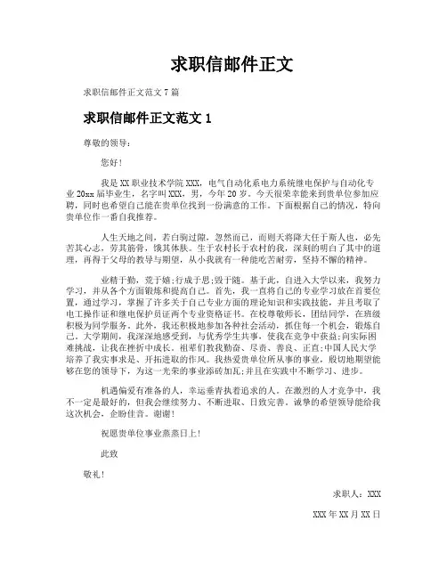 求职信邮件正文