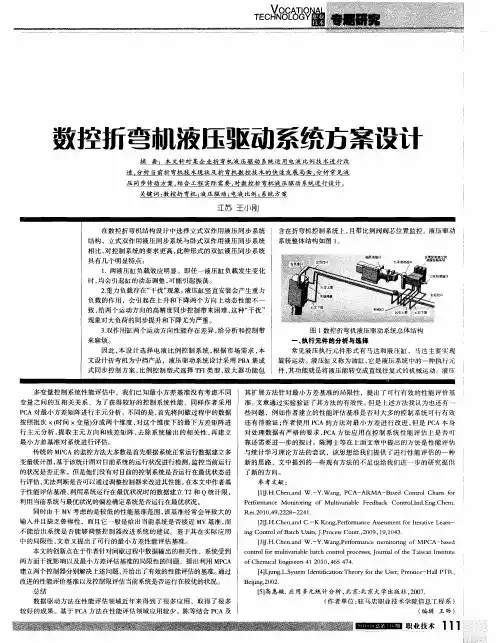 数控折弯机液压驱动系统方案设计