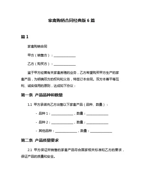 家禽购销合同经典版6篇