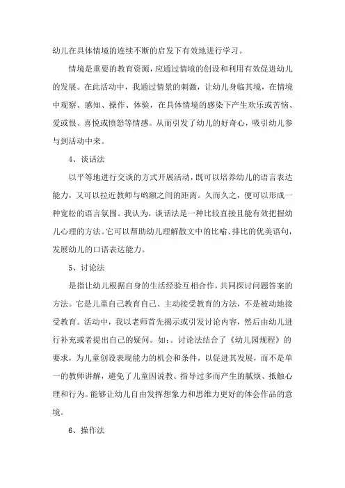 说课稿说教法学法