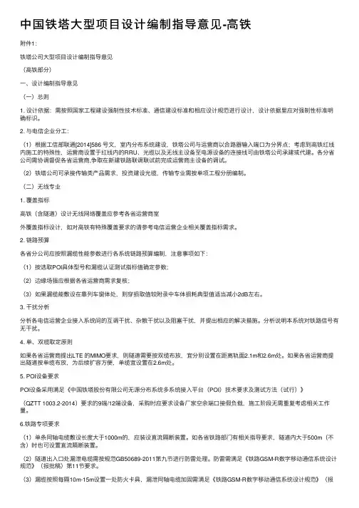 中国铁塔大型项目设计编制指导意见-高铁