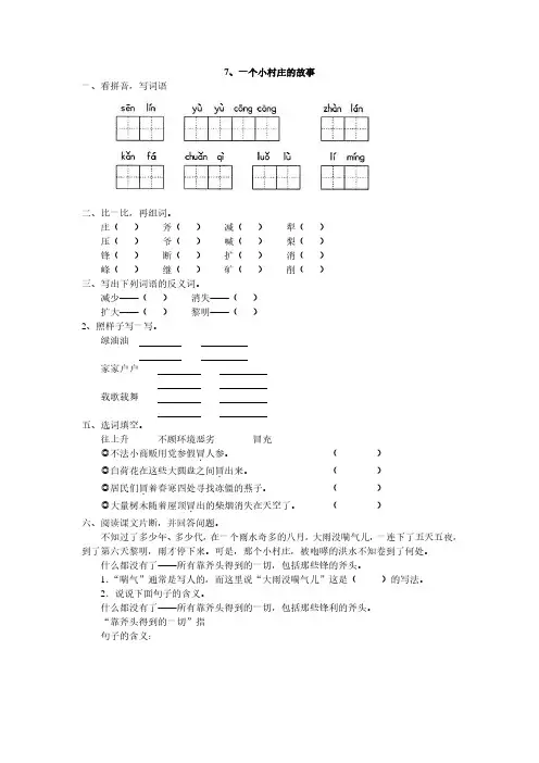 人教版三年级语文下册7、一个小村庄的故事同步练习题、小学语文调整句子顺序