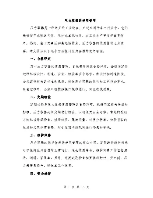 压力容器的使用管理（4篇）